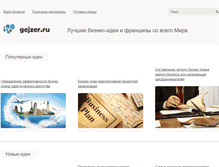 Tablet Screenshot of gejzer.ru